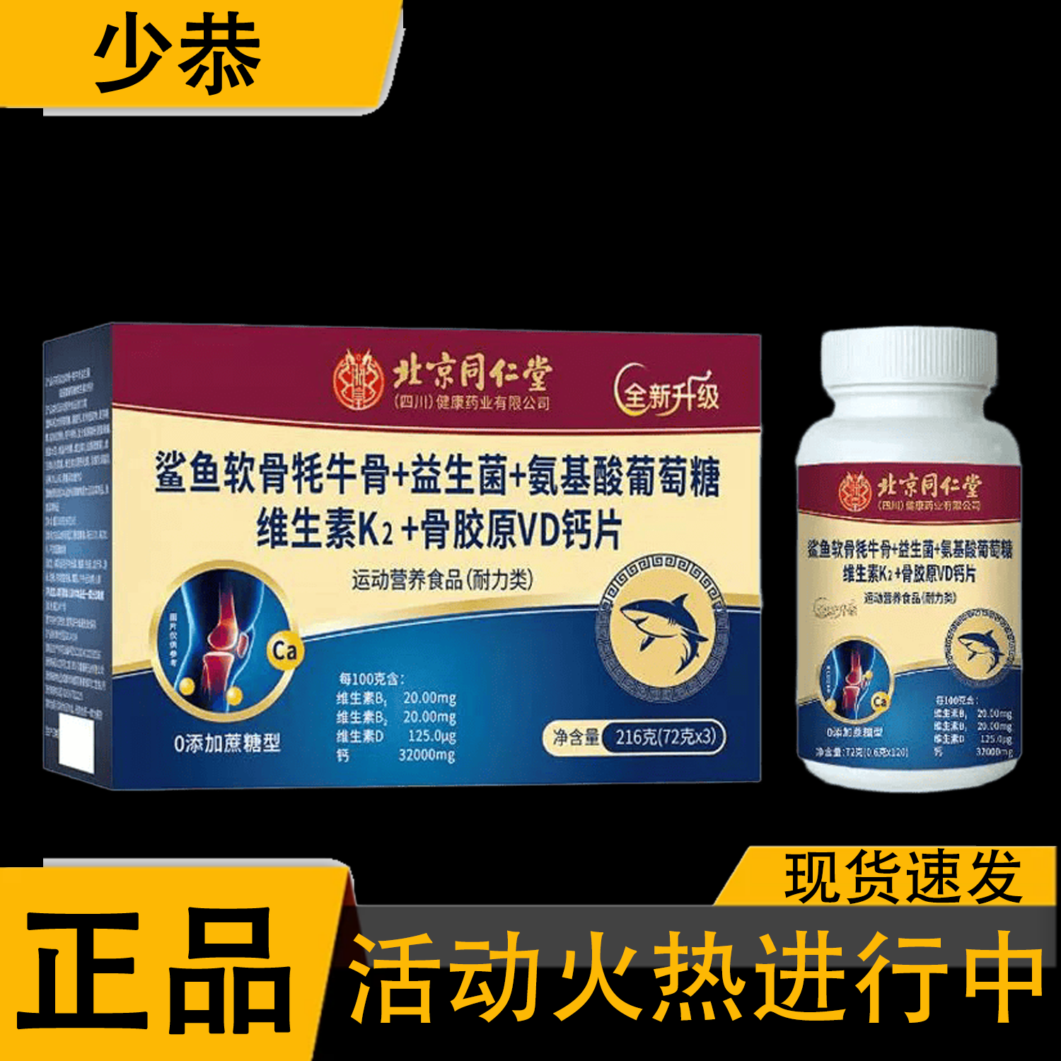 鲨鱼软骨牦牛骨+益生菌+氨基酸葡萄糖维生素K2+骨胶原VD钙片