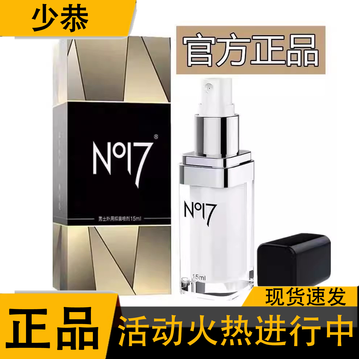 NO17喷剂15ml男用喷剂男士男性喷雾成人正品