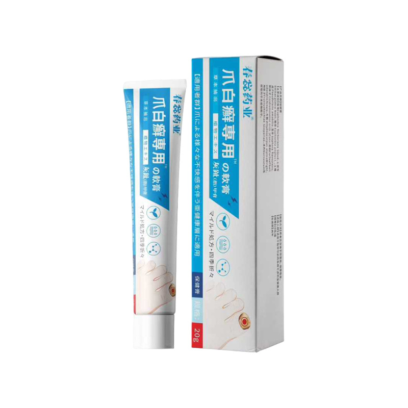 【官方正品】春惢药业爪白癣专用甲亮灰指甲灰趾甲膏20g/支