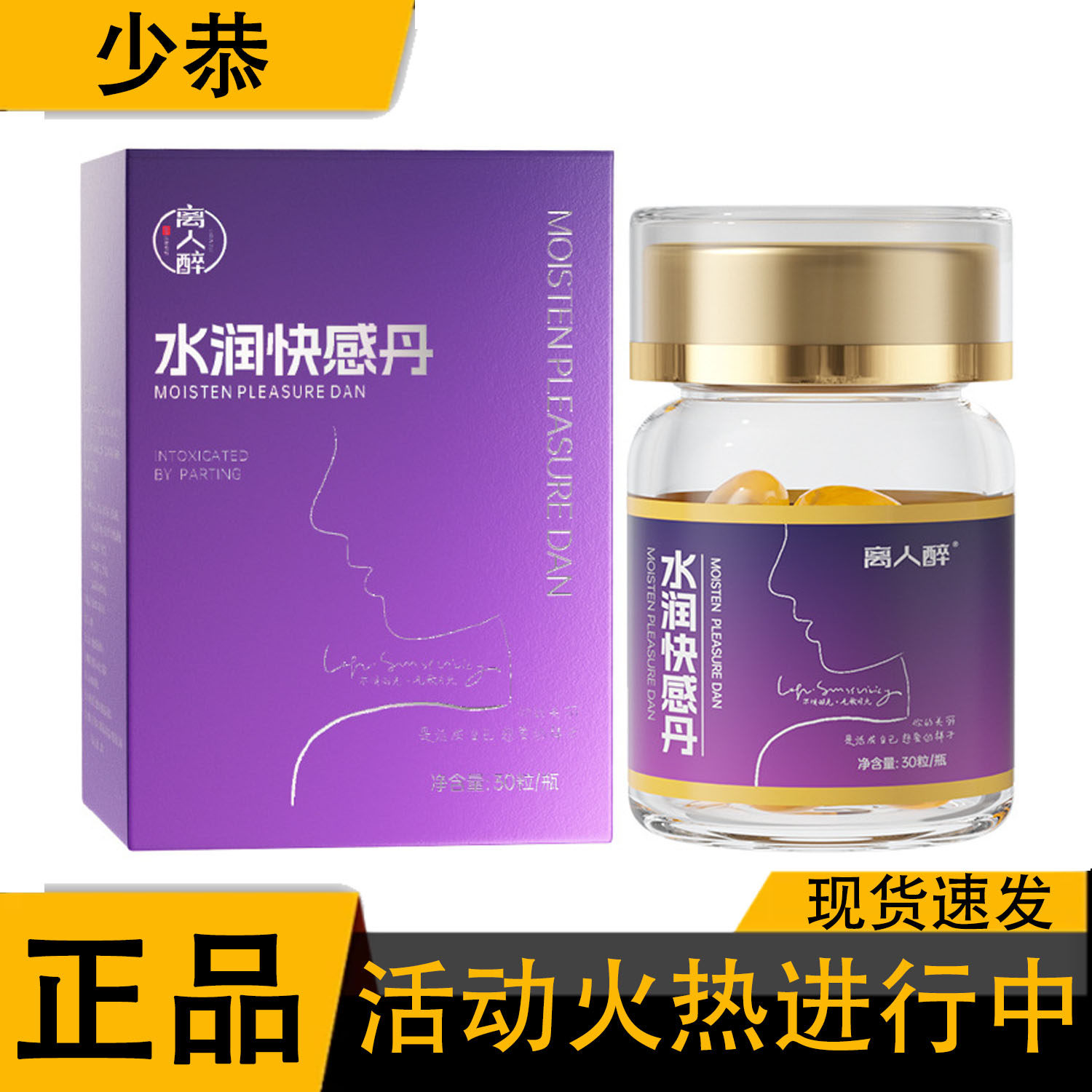 【正品】离人醉 水润快感丹 30粒 女用快感液