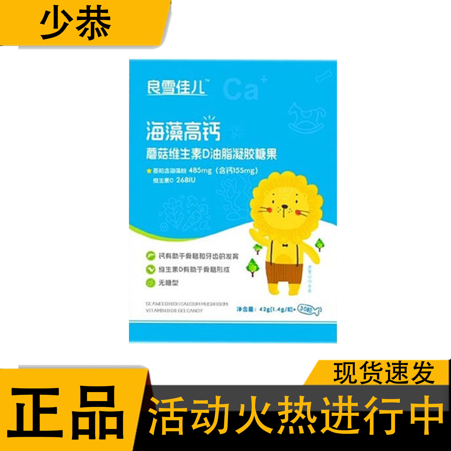 海藻高钙蘑菇维生素D油脂凝胶糖果42g/盒【正品】