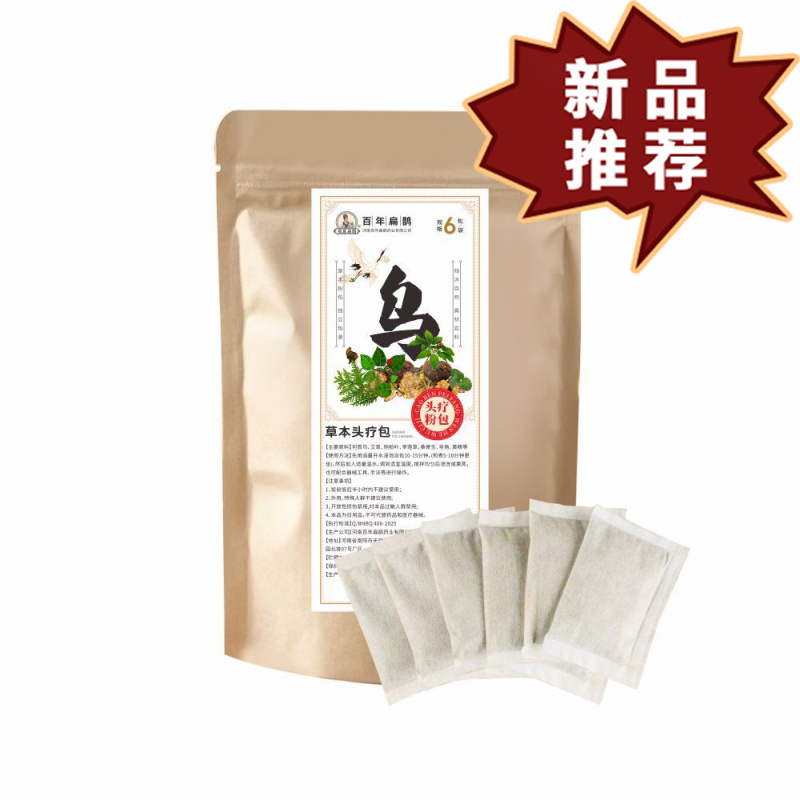 草本头疗汤 洗头包侧柏叶养发粉洗发免煮熏蒸头疗包护发头疗药包