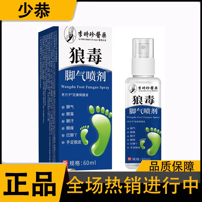 【正品】李时珍医药狼毒喷剂™60ml