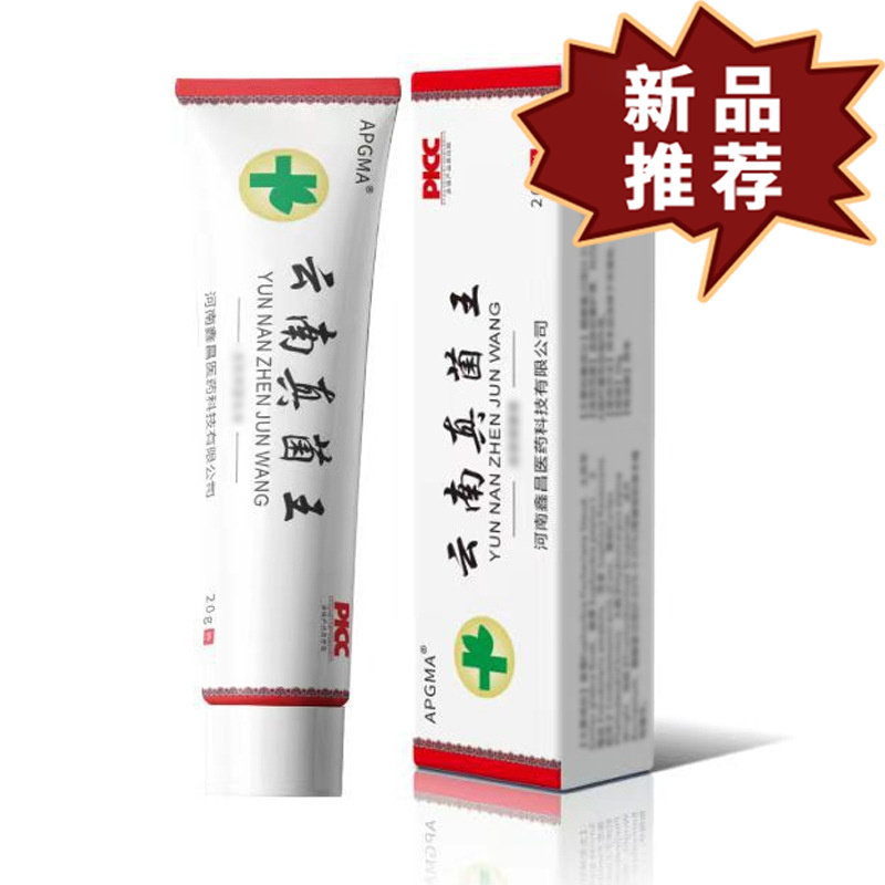 APGMA云南真菌王 四季用皮肤外用抑菌膏20g/支【正品】
