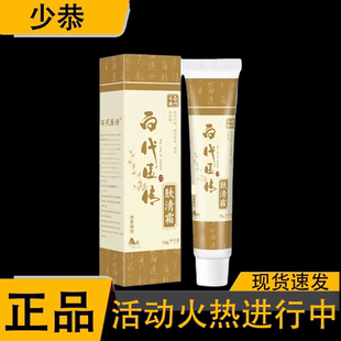 天猫正品 百代医传肤清霜草本抑菌膏15g/支 皮肤外用抑菌膏保密