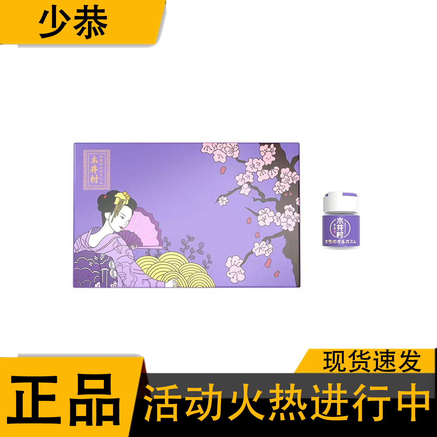 木井村女性私处专用10瓶/盒成人正品系列