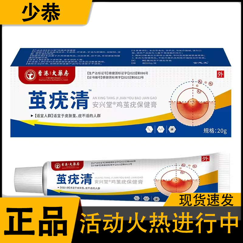 香港大药房茧疣尤清20g/盒安兴堂鸡茧尤保健膏 官方正品