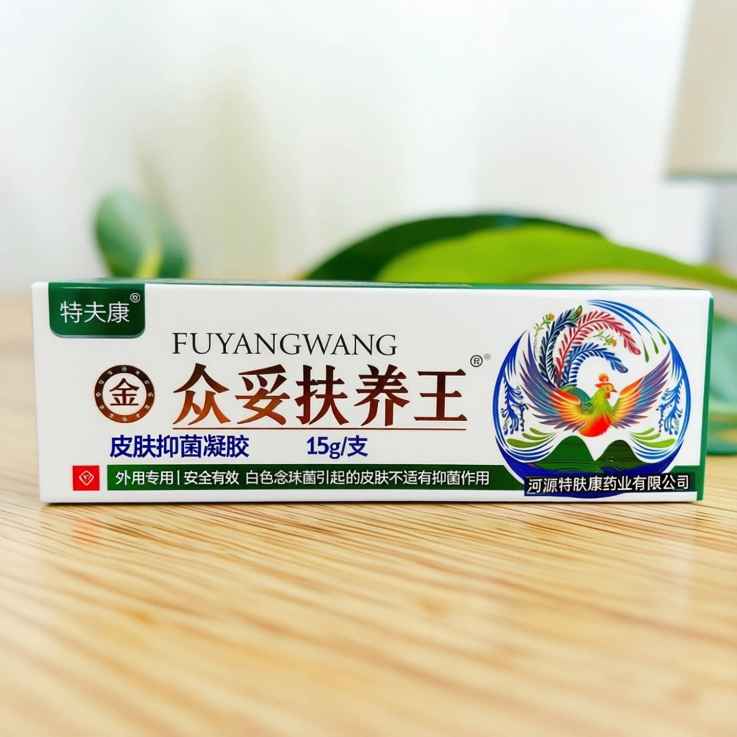 【天猫正品】众妥特夫康扶养王肤痒王霜剂15g皮肤外用抑菌膏