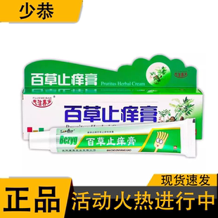 【天猫正品】夫洁美宝百草抑菌保健膏25g 康路达牌抑菌膏南阳