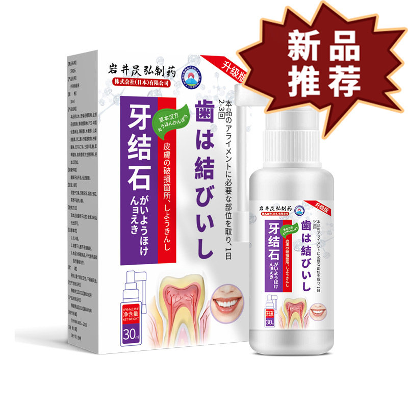 岩井昃弘牙结石除溶解牙石洗牙齿污垢牙黄口臭漱口水牙垢,保健用品,皮肤消毒护理（消）,淘宝优惠券,粉丝福利购,淘宝优惠卷