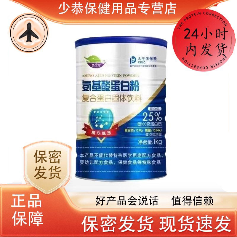 茵宝莱氨基酸蛋白粉复合蛋白固体饮料1Kg/罐【天猫正品】,保健用品,皮肤消毒护理（消）,淘宝优惠券,粉丝福利购,淘宝优惠卷