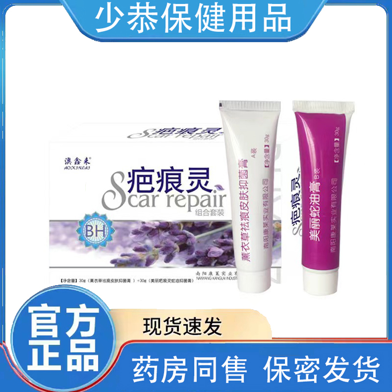 买2送1/3送2天猫正品澳鑫来疤痕灵组合套装30g+30g皮肤外用乳膏