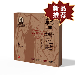 徐氏弘德堂乾坤培元贴6贴/盒 皮肤外用保健贴【正品】