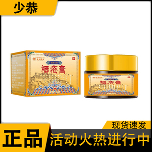圣域琼方褥疮膏30g/盒传统古 官方正品 皮肤外用抑菌膏