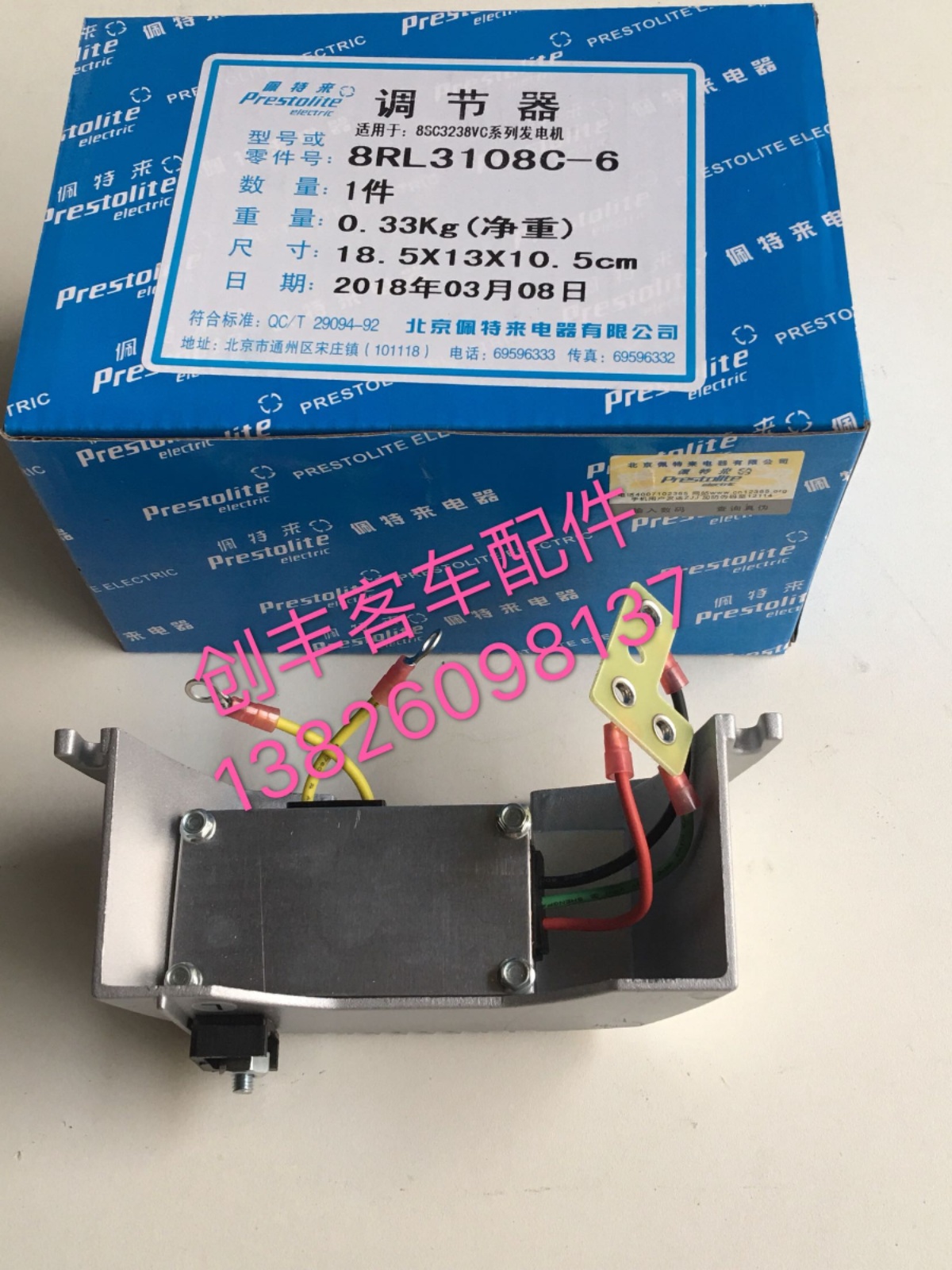 8RL3108C6发电机调节器佩特来150A 8SC3238VC发电机调节器客车-封面