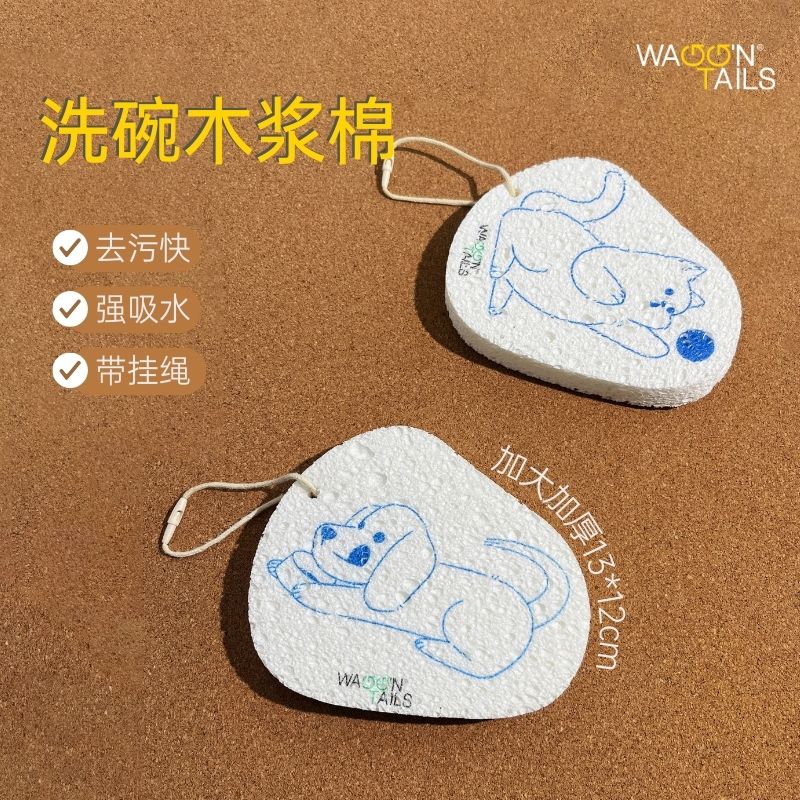 Waggntails宠物木浆棉洗碗擦洗碗布压缩百洁布海绵抹布宠物碗专用