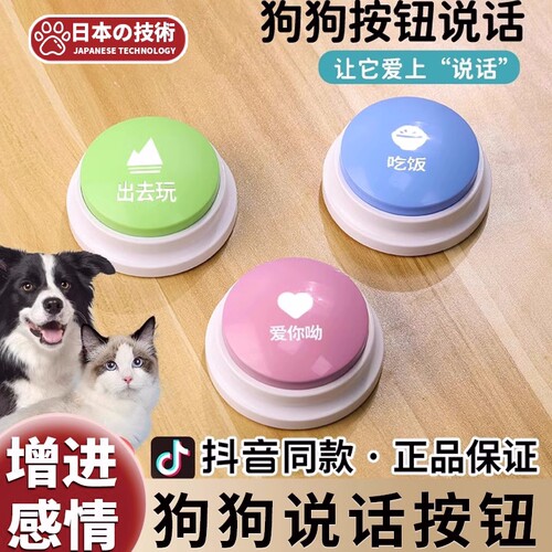 2026新款日本狗狗说话按钮宠物交流按钮发声器猫咪训狗神器按铃玩