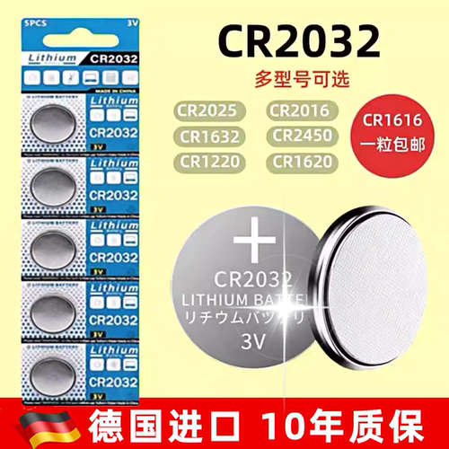 3V纽扣电池CR2032/CR2025/CR1632