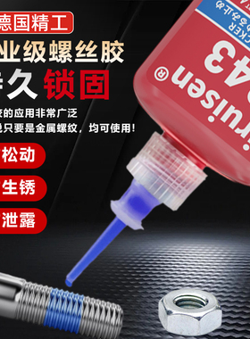 德国螺丝胶螺纹胶防松紧固胶243 222 242 262 263 271 272 277 金属螺纹锁固滑丝密封中高低强度耐高温可拆卸