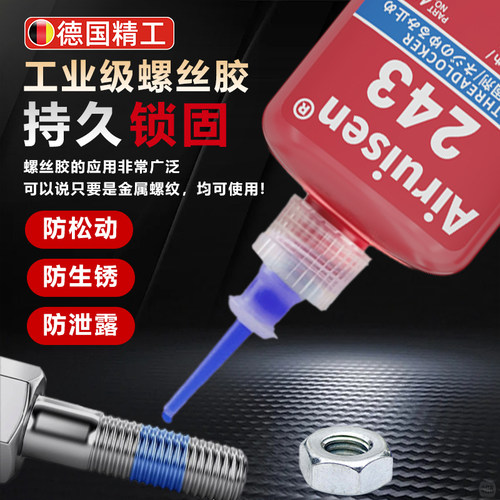 德国进口螺丝胶纹防松紧固243