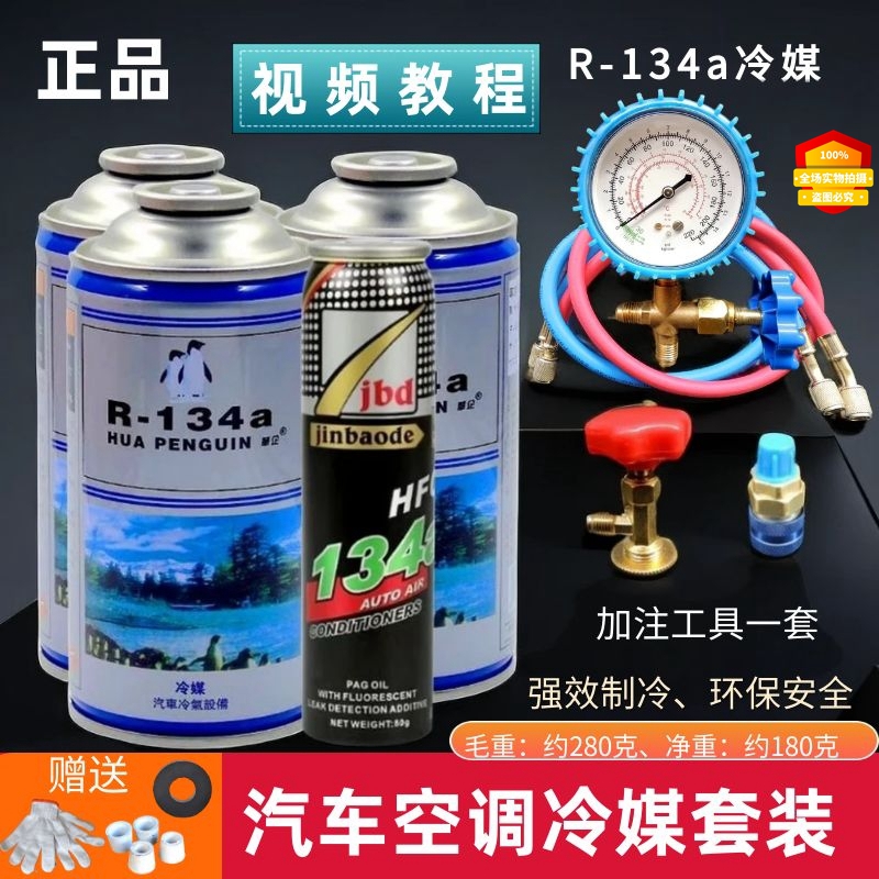 汽车空调R134a冷媒加氟套装制冷剂雪种氟利昂挖土机货车卡车充氟
