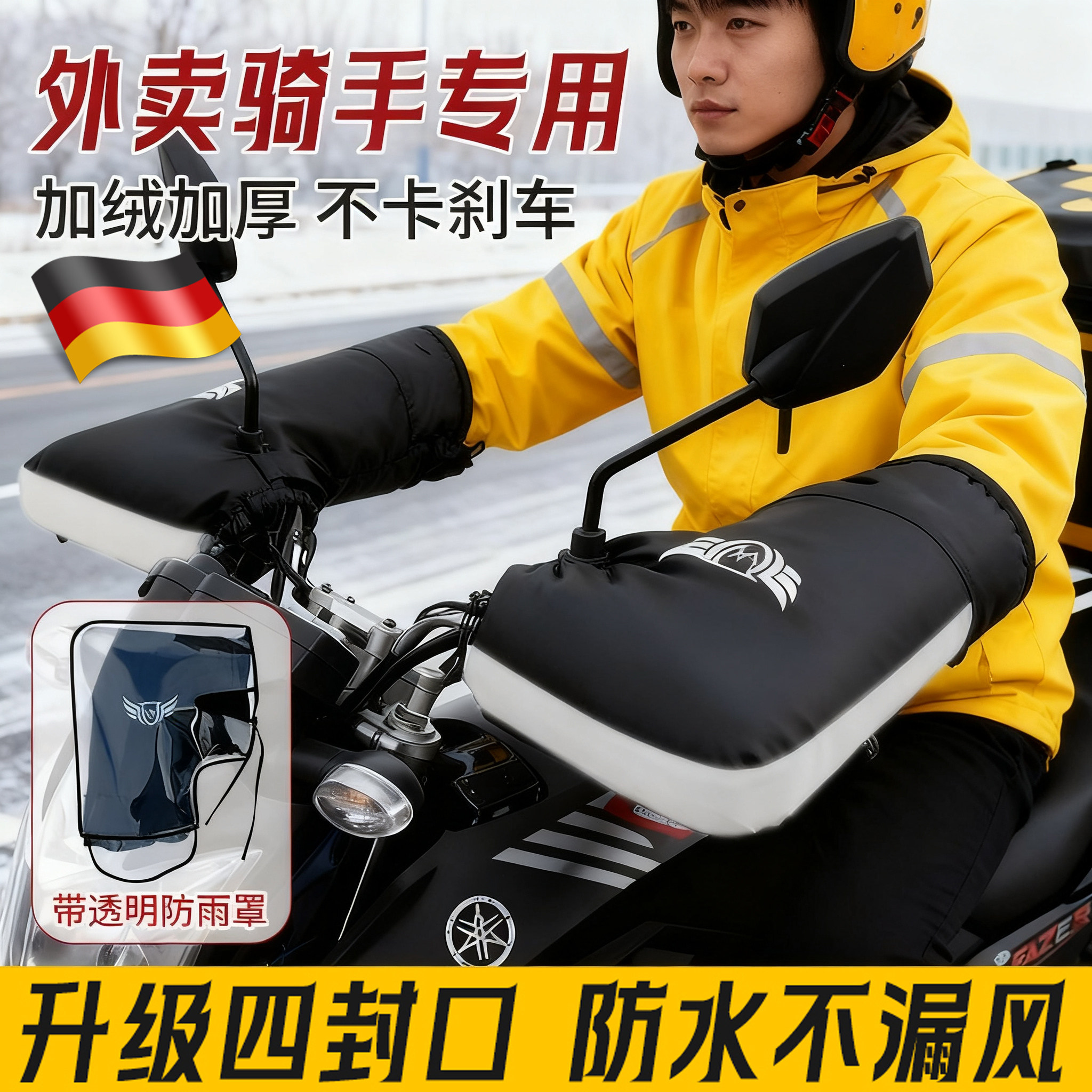 电动车手把套冬防风防水防寒外送骑手把手套保暖防寒机车护手罩