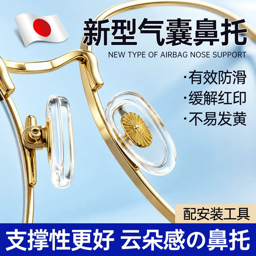 日本气囊眼镜鼻托硅胶超软空气