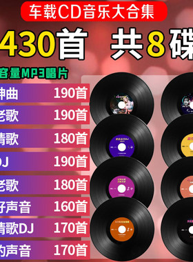 2026正版汽车载cd碟片抖音流行dj情歌新歌经典老歌无损音乐光盘碟