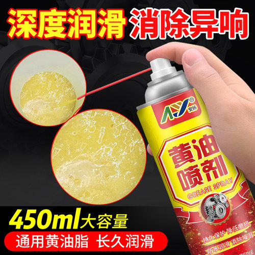 液体黄油喷剂耐高温手汽车