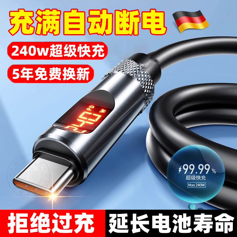 【新型防过充技术】智能数显240W