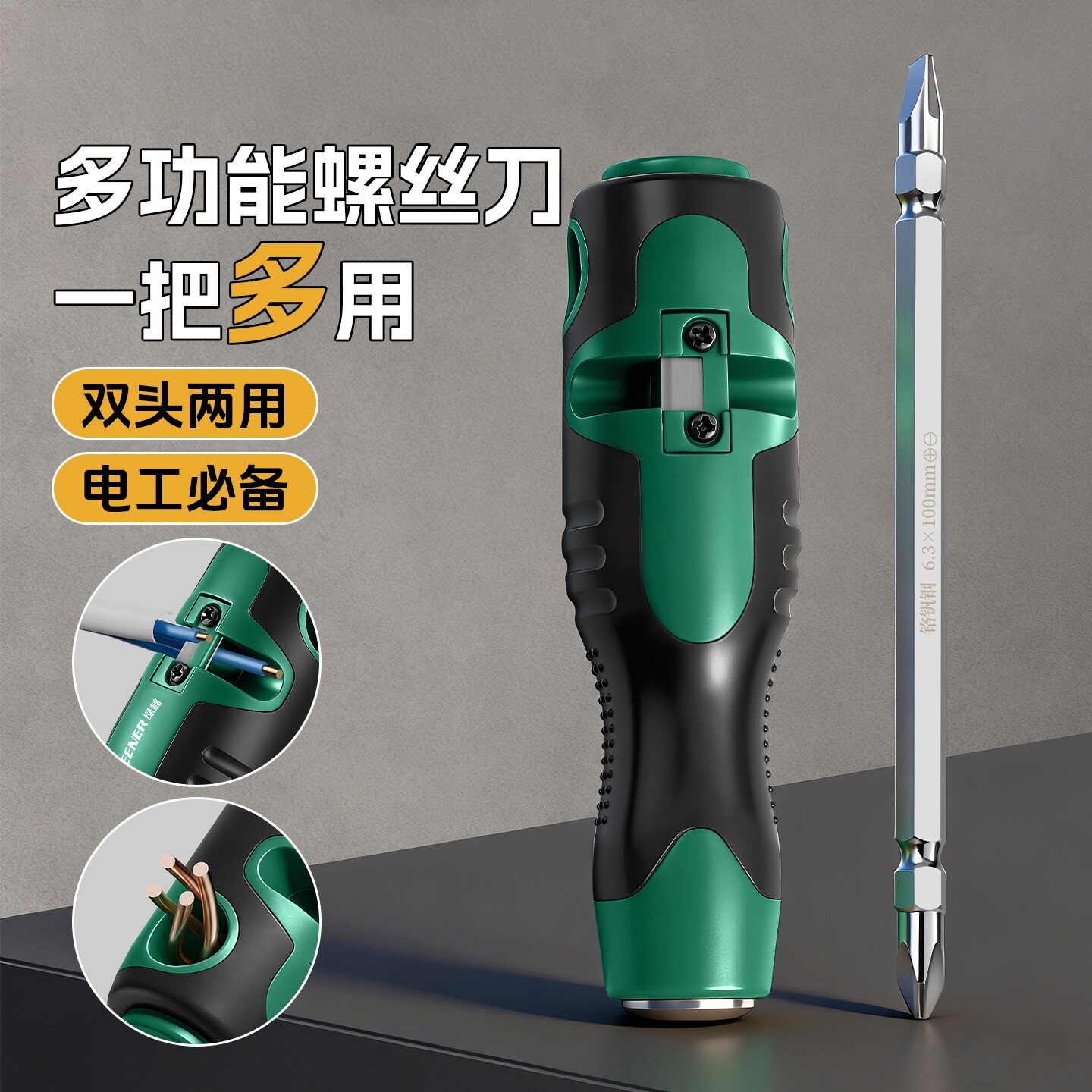 多功能螺丝刀二合一带强磁十字一字电工专用起子分线绕线工具家用