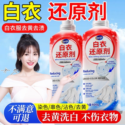 漂白剂去渍去黄增白白色衣物专用