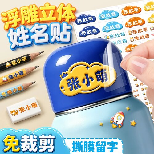 姓名贴3d水晶名字贴一年级