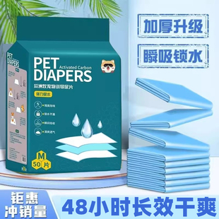 宠物尿垫狗狗防尿垫猫用加厚除臭吸水小狗上厕所兔子养狗必备神器