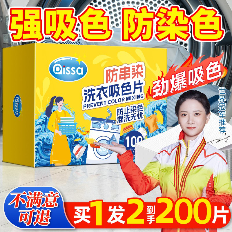 日本吸色片防串色防染色家用母片