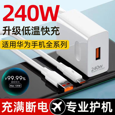 适用于充电头240W线超级