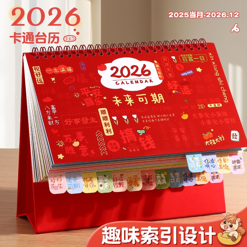 2026年新款马年台历办公室桌面特大号高端大字黄历高级感老式记事精美红色喜庆体月历创意高颜值定制老黄历