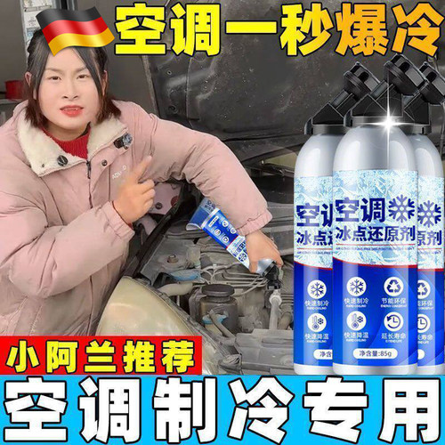 德国汽车空调冰点还原剂
