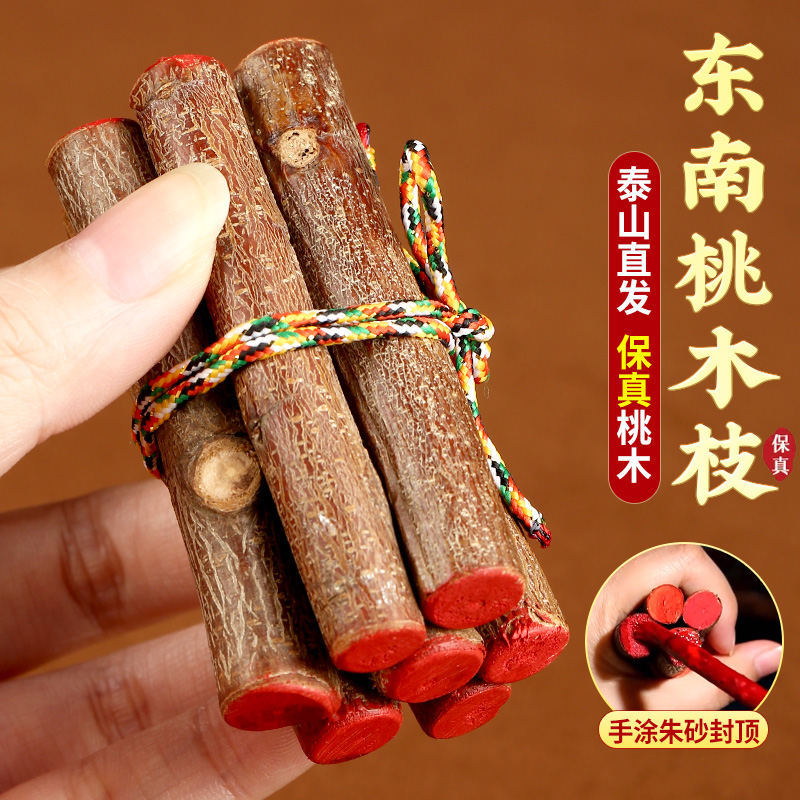 老桃树枝七根桃木枝真桃木东南枝桃木棍婴儿宝宝压惊孕妇床头挂件