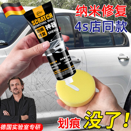 德国白色汽车划痕蜡车漆修复不分颜色划痕膏黑蜡深度补漆修复神器