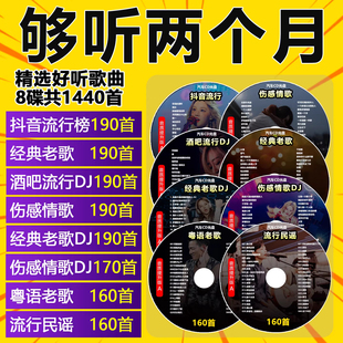 车载cd碟片流行2025抖音歌曲老歌酒吧DJ无损高音质音乐汽车用光盘