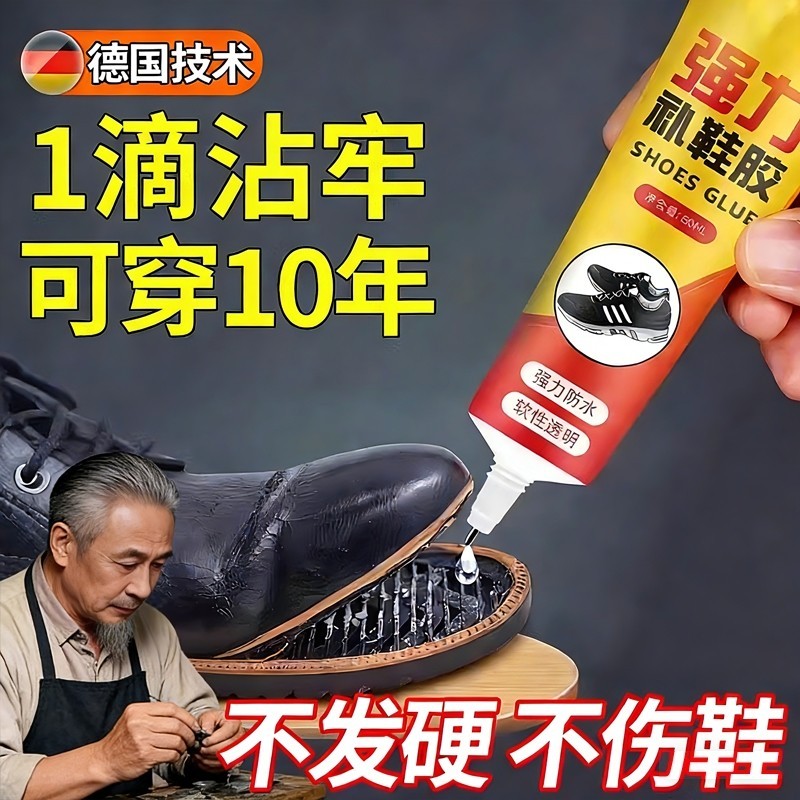 德国补鞋专用胶强力防水鞋匠专用树脂软胶修复粘得牢鞋底运动鞋鞋