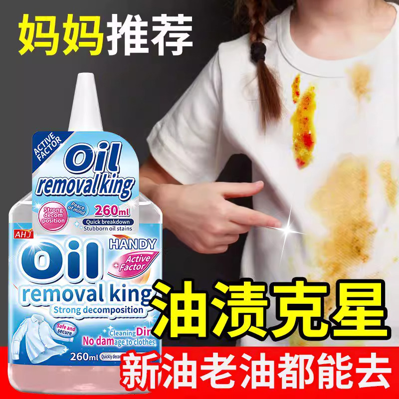 日本衣物去油王去油渍衣服油迹强力除油污渍洗白清洁剂顽固老油斑