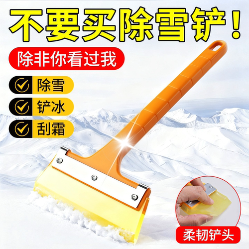 德国汽车除雪神器铲车用车玻璃