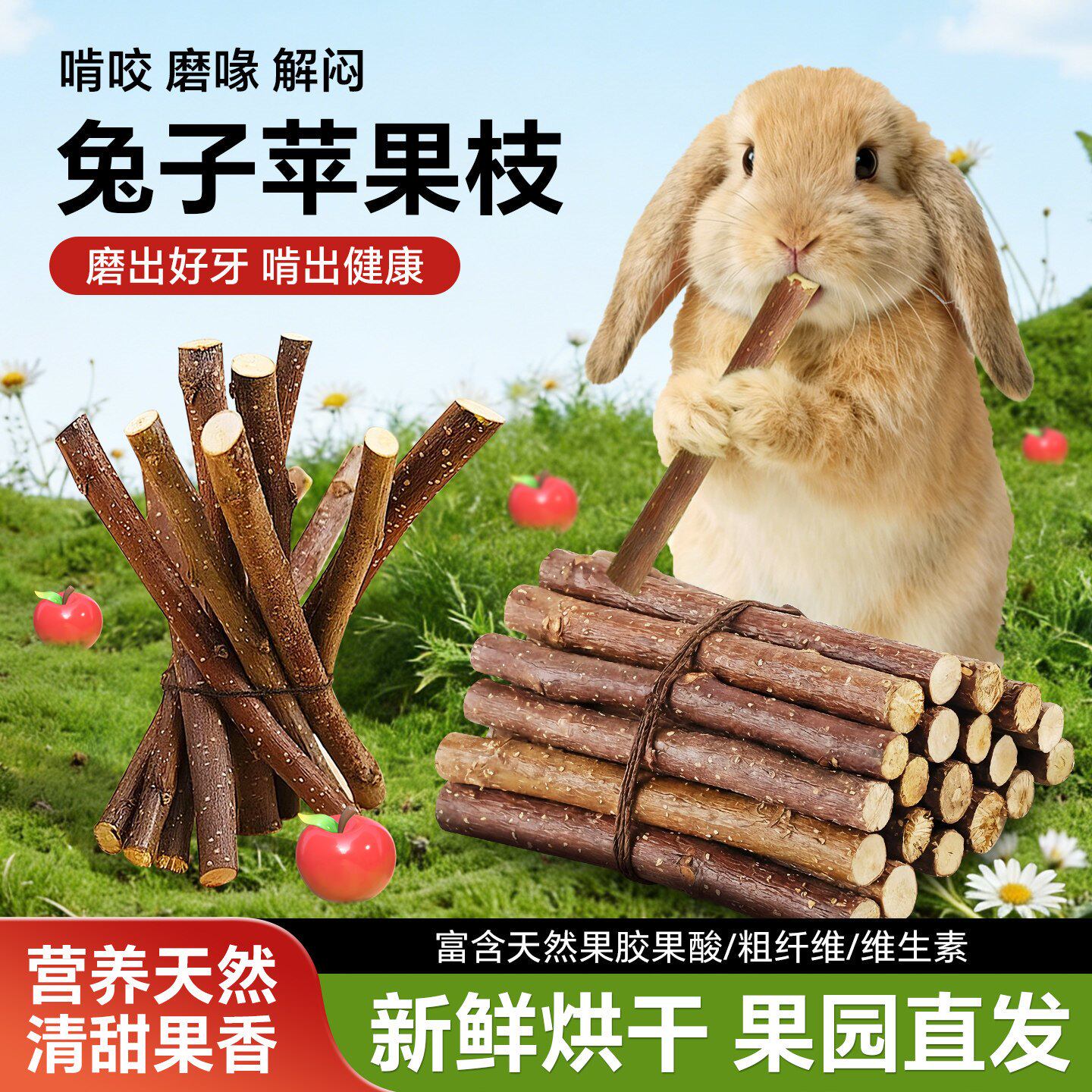 兔子苹果枝磨牙棒专用神器啃咬可食用龙猫荷兰猪仓鼠解闷玩具零食