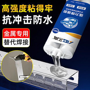 铸工胶金属胶水电焊胶粘铸铁不锈钢铝合金铁铜五金专用耐高温防水ab强力胶万能高强度丙烯酸黏合剂焊接剂