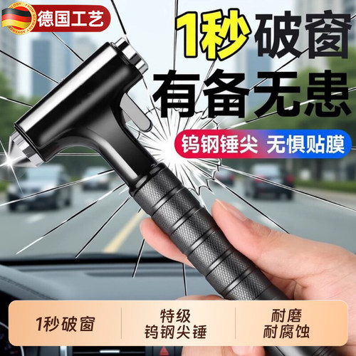 德国汽车安全锤破窗神器带割刀