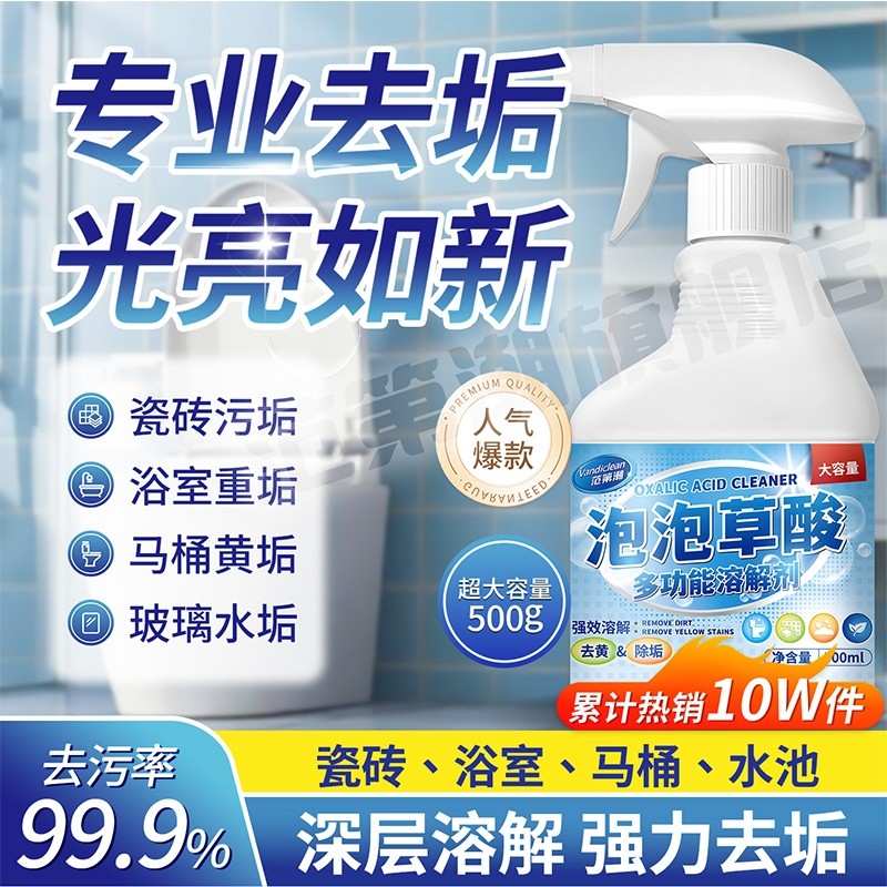 草酸清洁剂瓷砖厕所除臭强力除垢