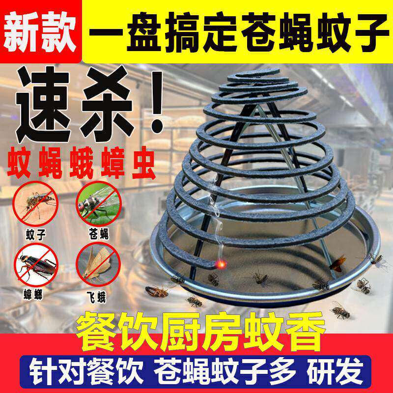 餐饮酒店蚊香盘厨房饭馆非家用非驱苍蝇香无味无烟室外灭蚊蝇神器