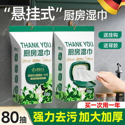 德国品质厨房湿巾悬挂式去污去油